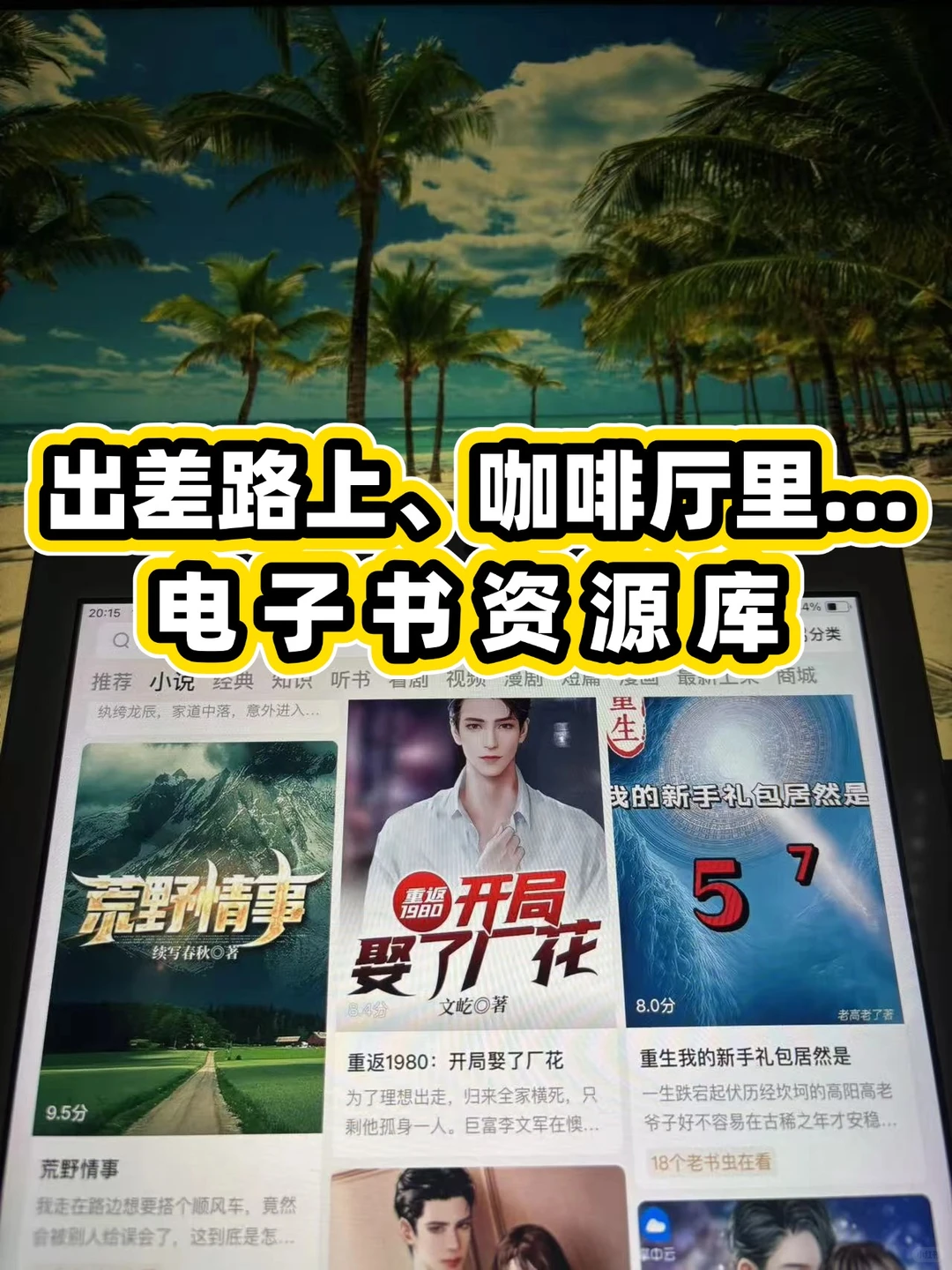 Kindle党救星！再也不用为资源发愁了📚