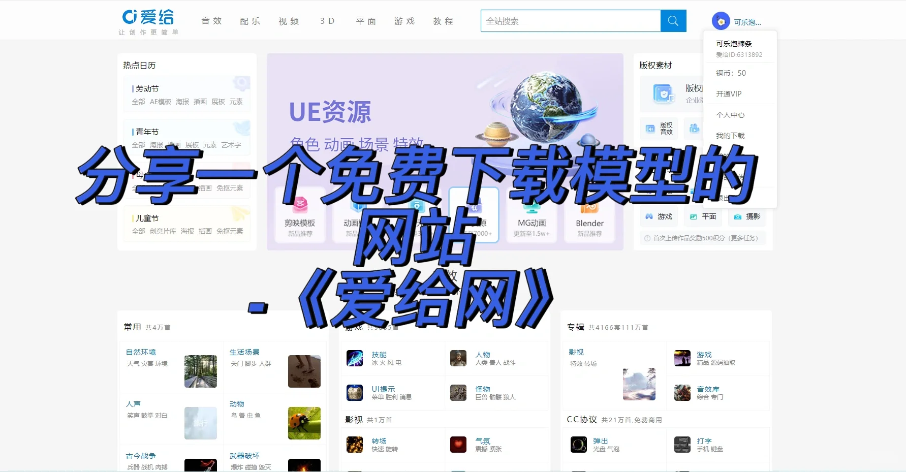 🔥分享一个免费下载模型的网站_爱给网