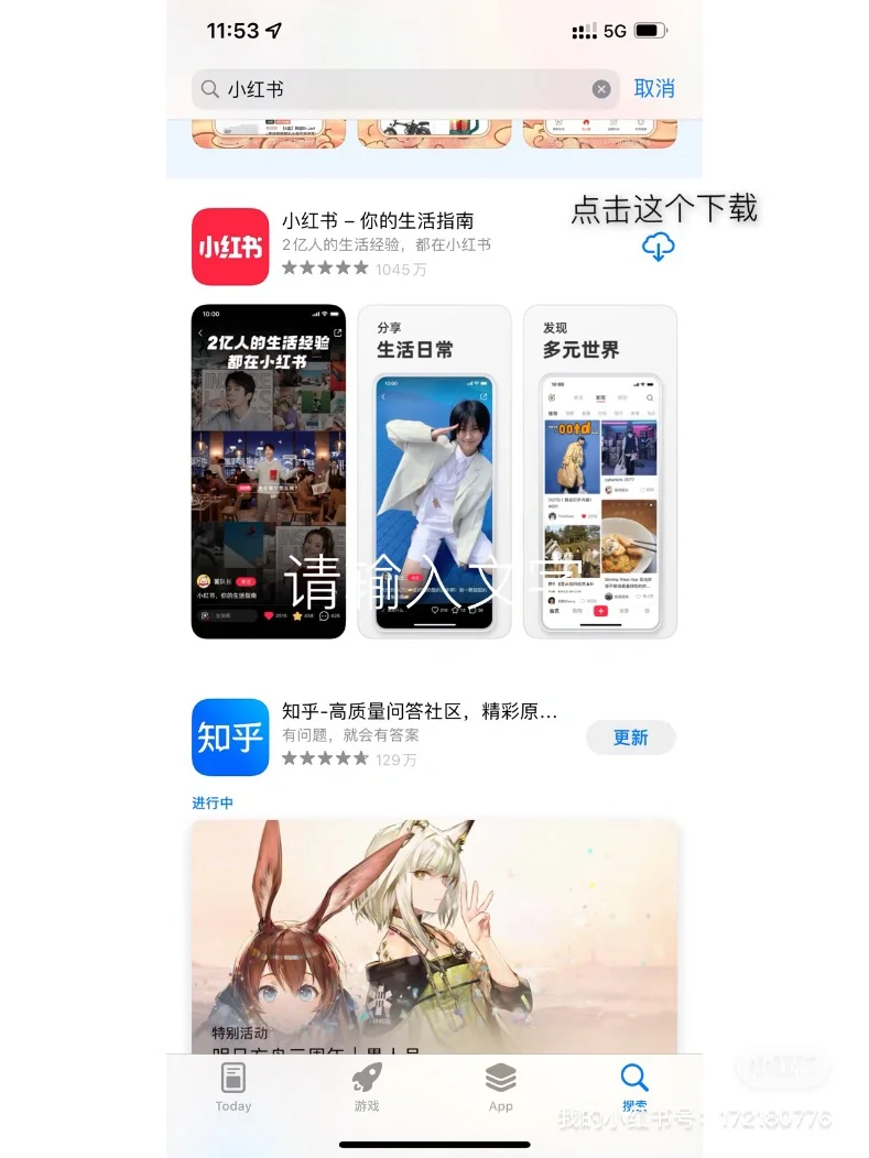 如何下载小红书app