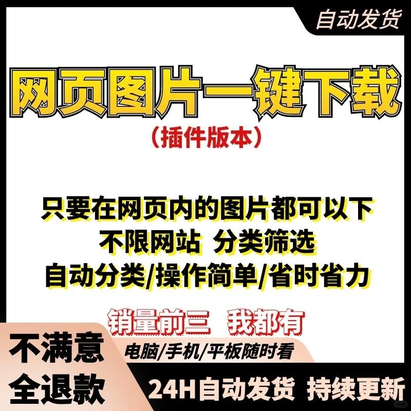 电商图片下载神器，一键搞定主图详情