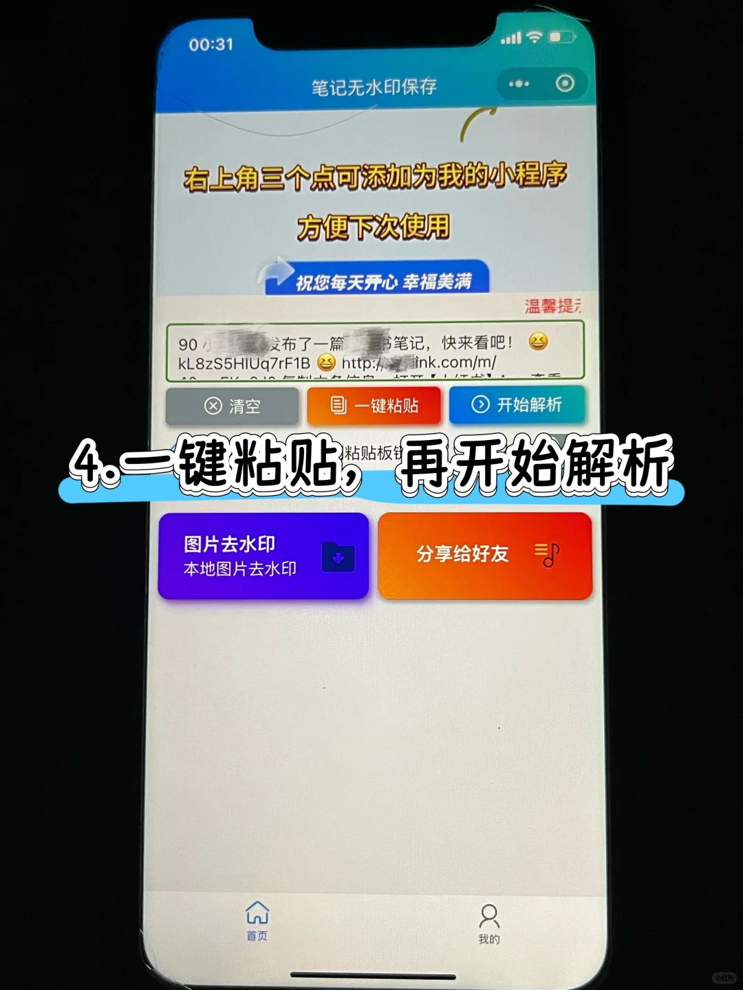 笔记无水印保存原图方法教程