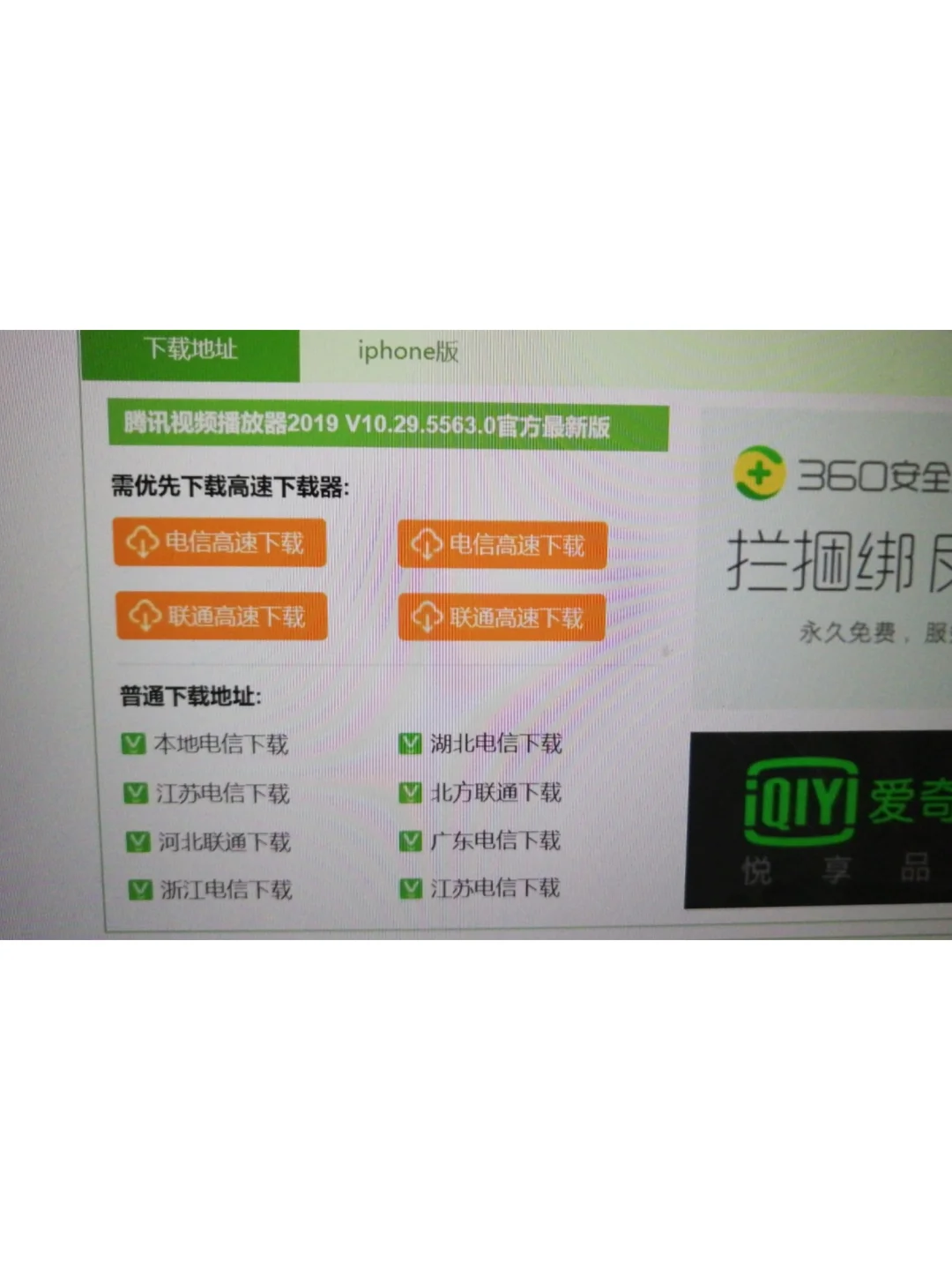 关于笔记本电脑——软件下载等问题