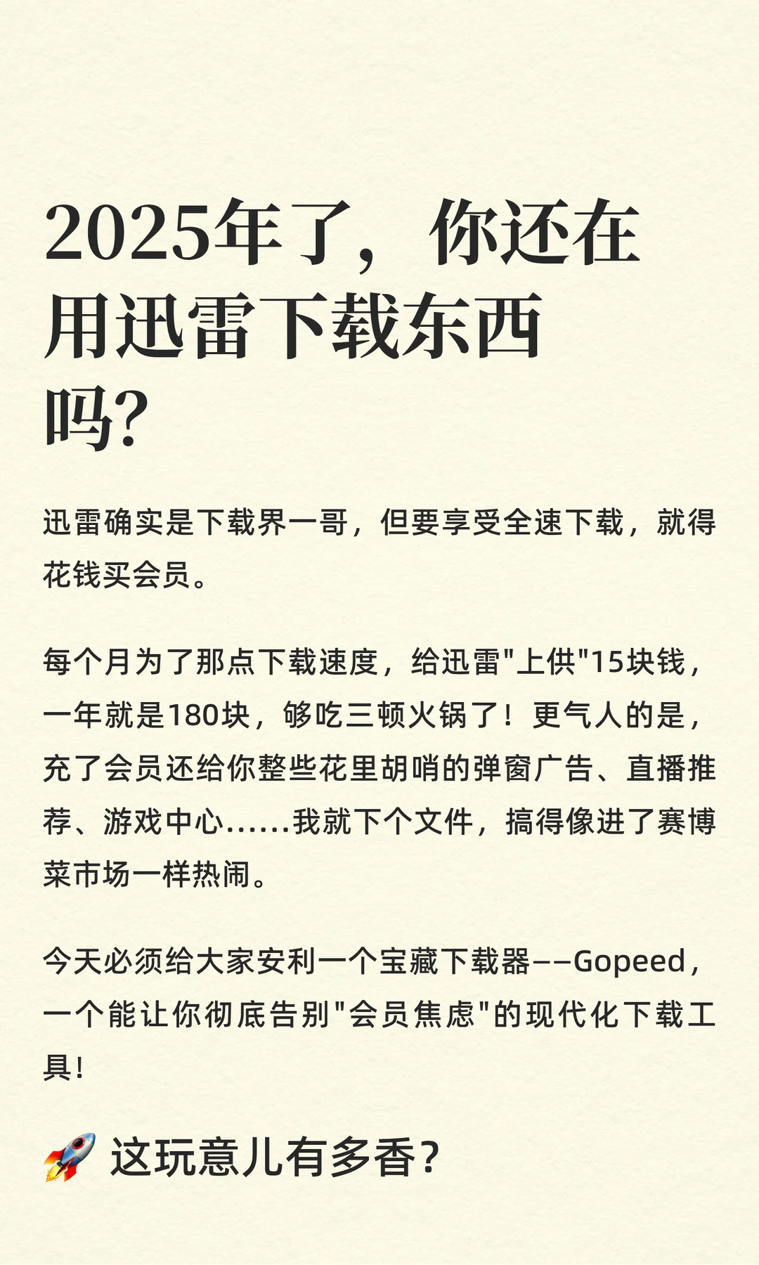 2025年了，你还在用迅雷下载东西吗？