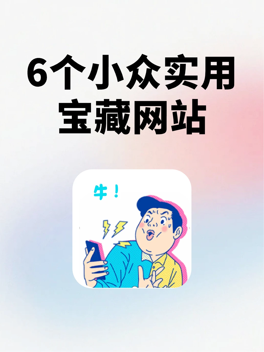 解决麻烦事的神器！早用早受益！