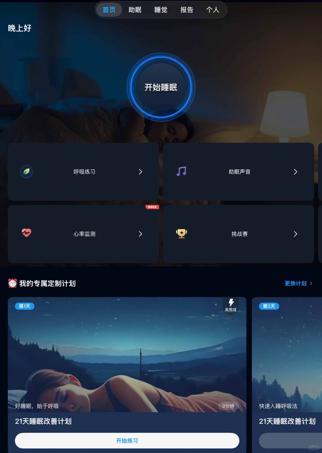 熊猫睡眠可能是我用过最准的睡眠监测软件了