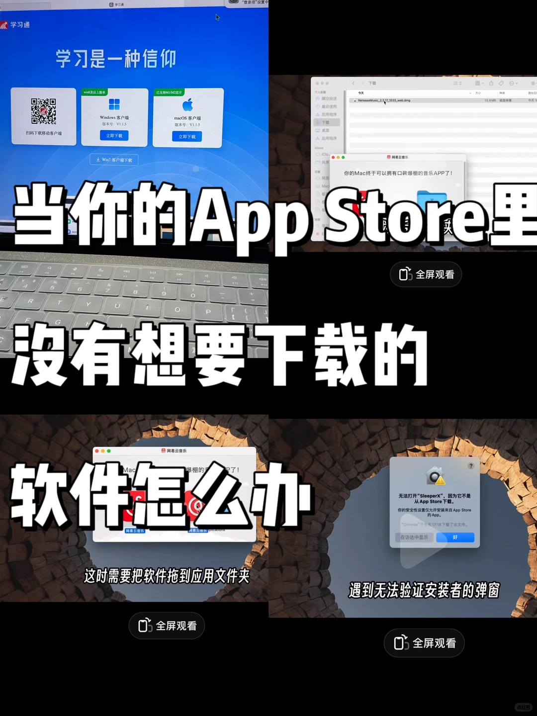 用Mac还不会下软件？