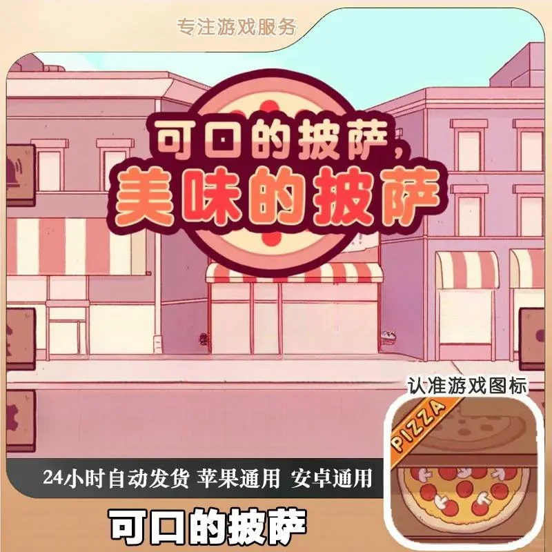 资源可口的披萨美味的披萨支持资源手机平板