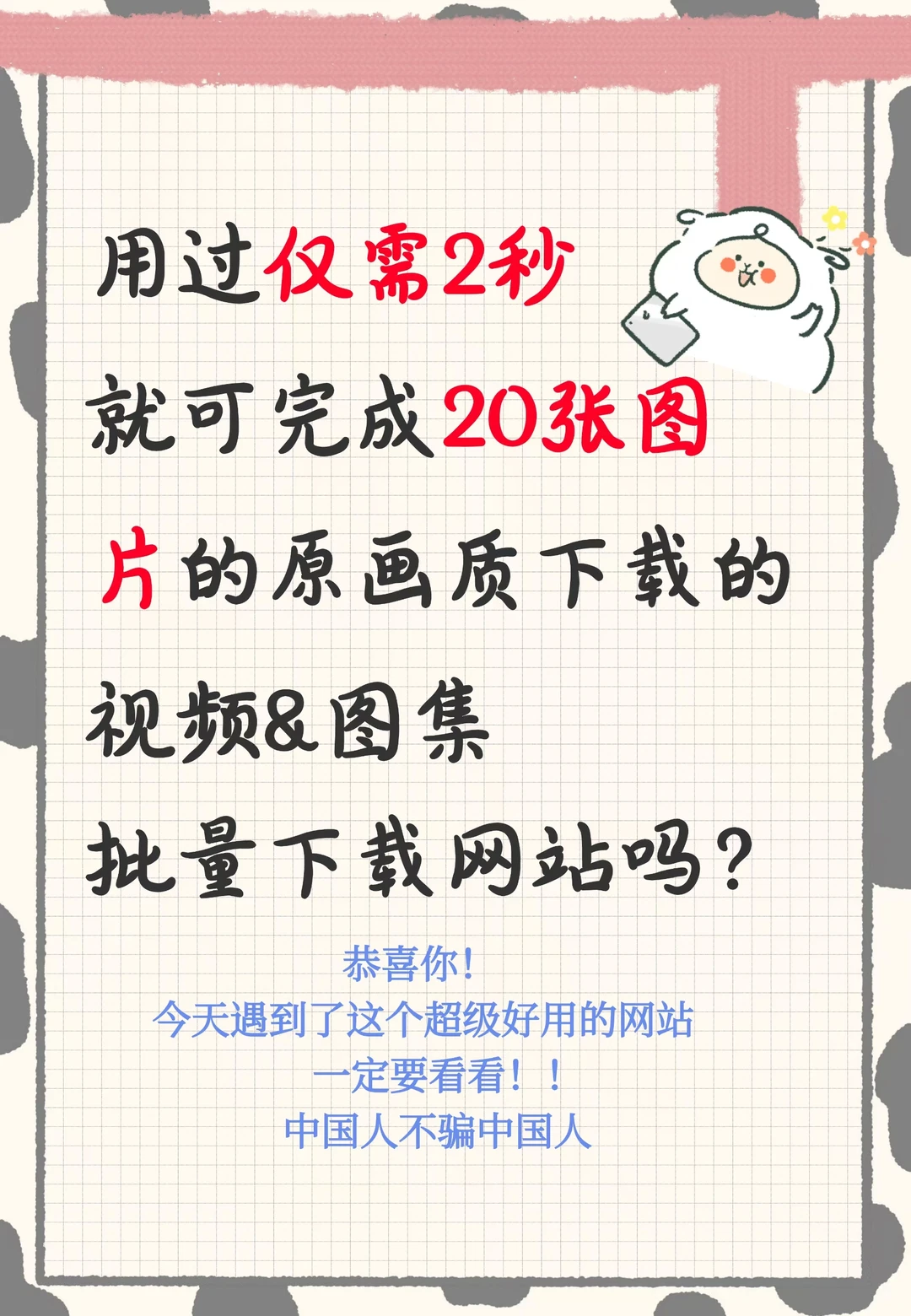 用过仅2秒就可下载20张图片的神器嘛？