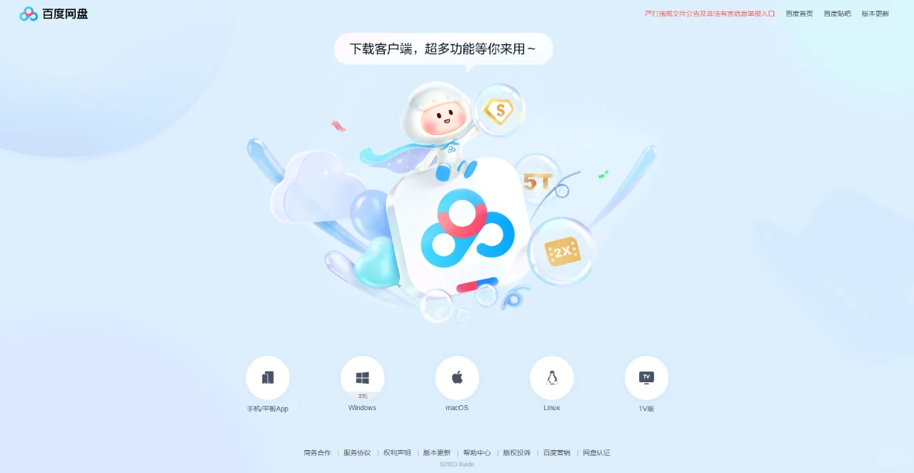 2023年了我不允许你还不会电脑下载软件