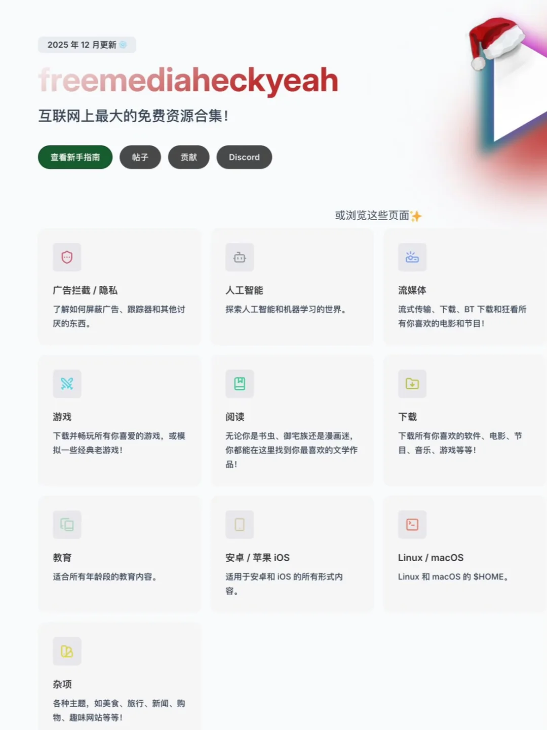 一个把全网「白嫖资源」做到极致的导航站