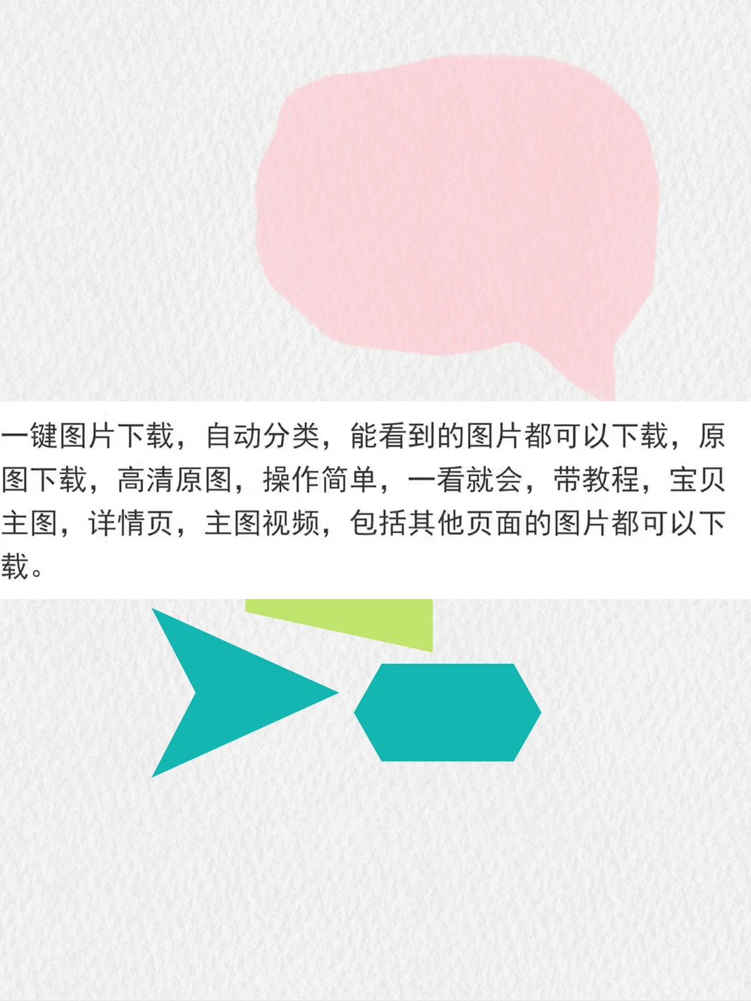 电商图片插件工具批量下载网页图片详情图视