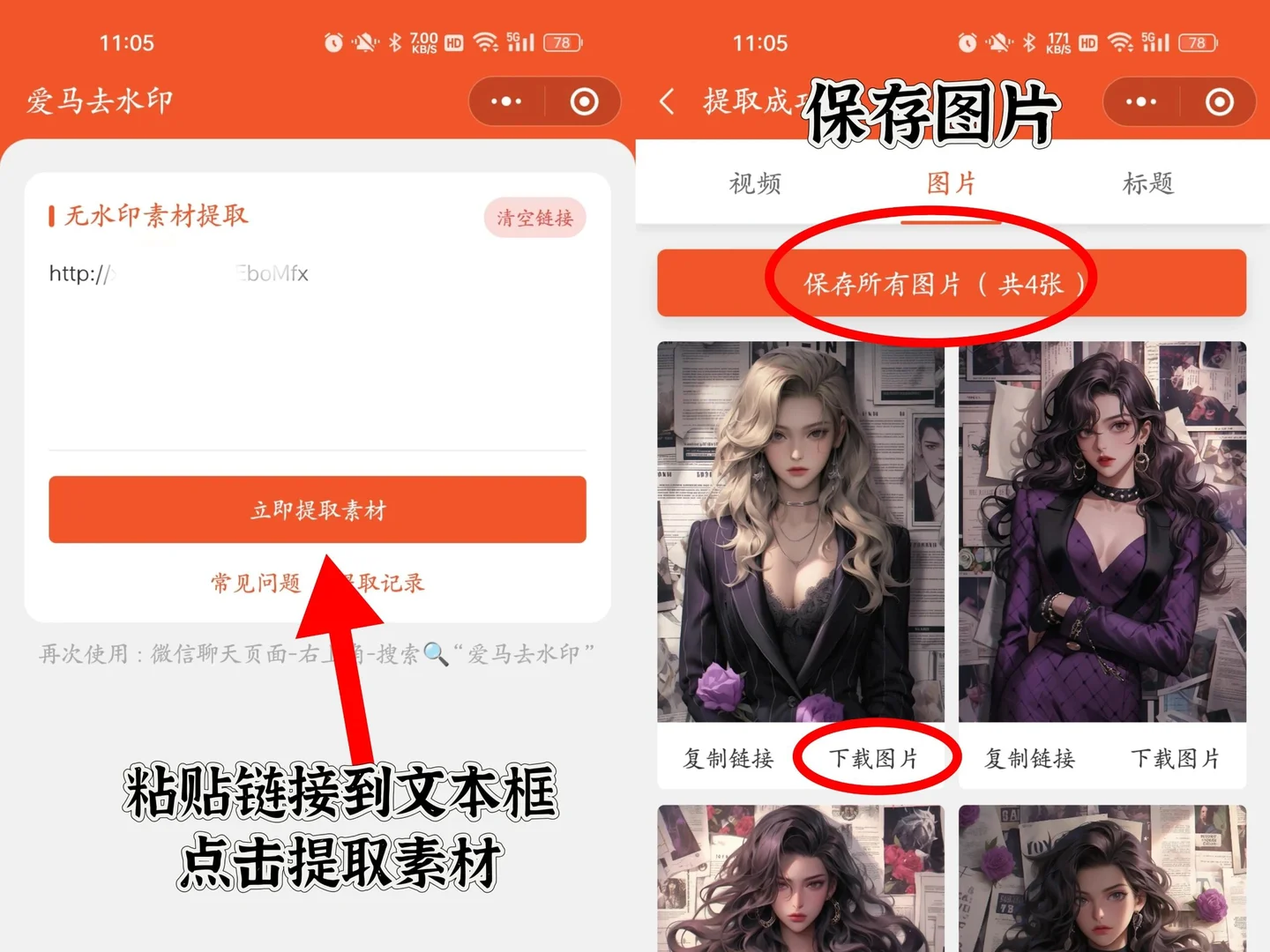 下载无水印图片保姆级教程，10秒轻松学会