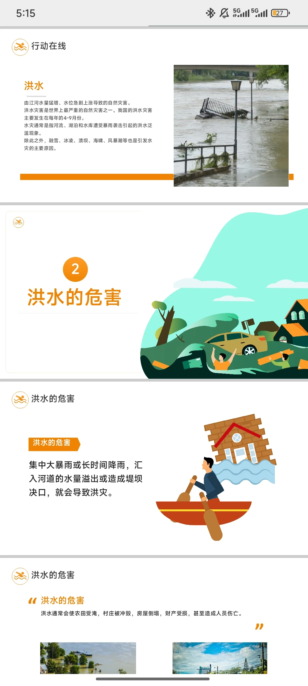 《面对洪水如何避险自救》PPT模板免费下载