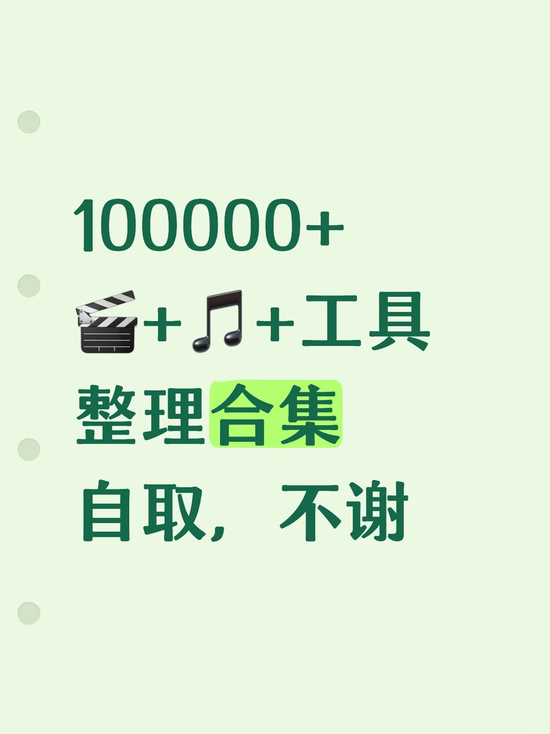 刚出炉的影音工具资源合集整理好了自取不谢