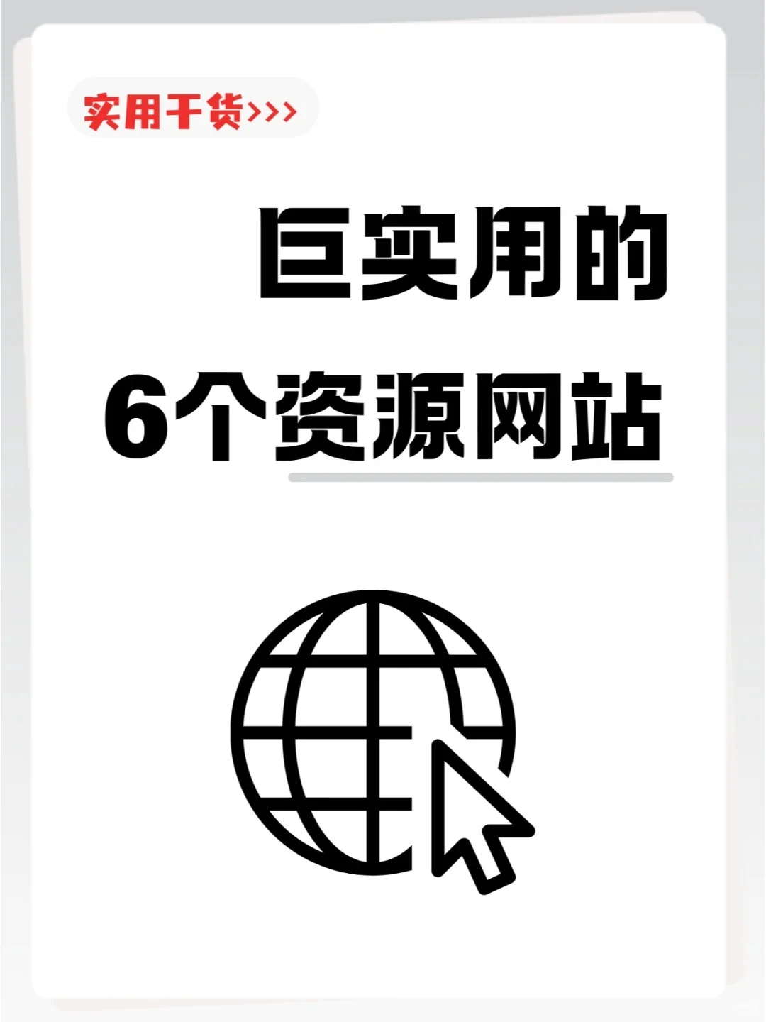 🌟宝藏网盘资源盘点！📁速收✨