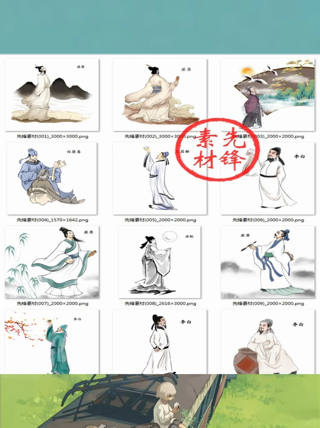 ⚡️古风设计必备！名士素材包
