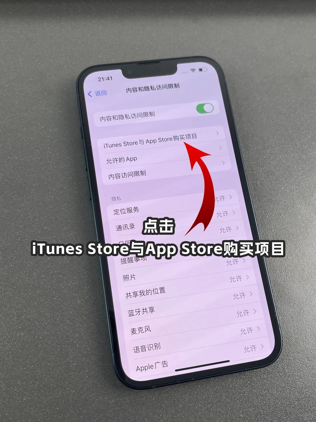 iPhone无需密码下载软件详细教程