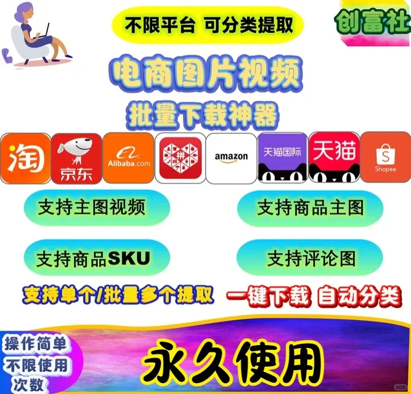 🛒电商图片下载神器来啦！💪