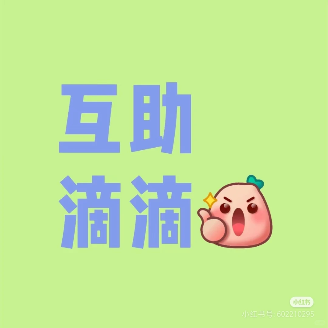 互助 app下载