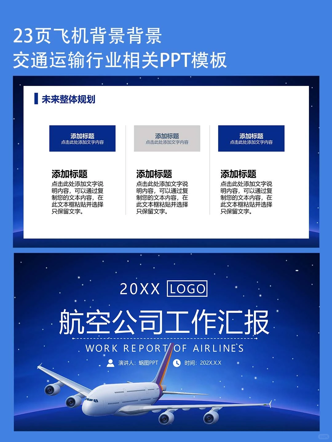 航空公司工作汇报年终总结ppt模板素材下载