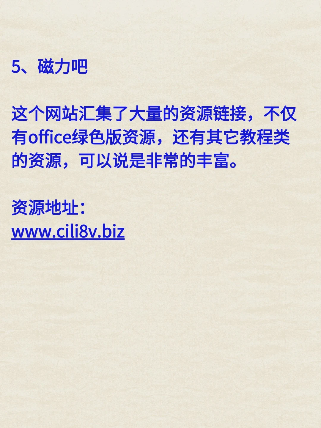 这5个地方不花1分钱找遍office绿色版资源