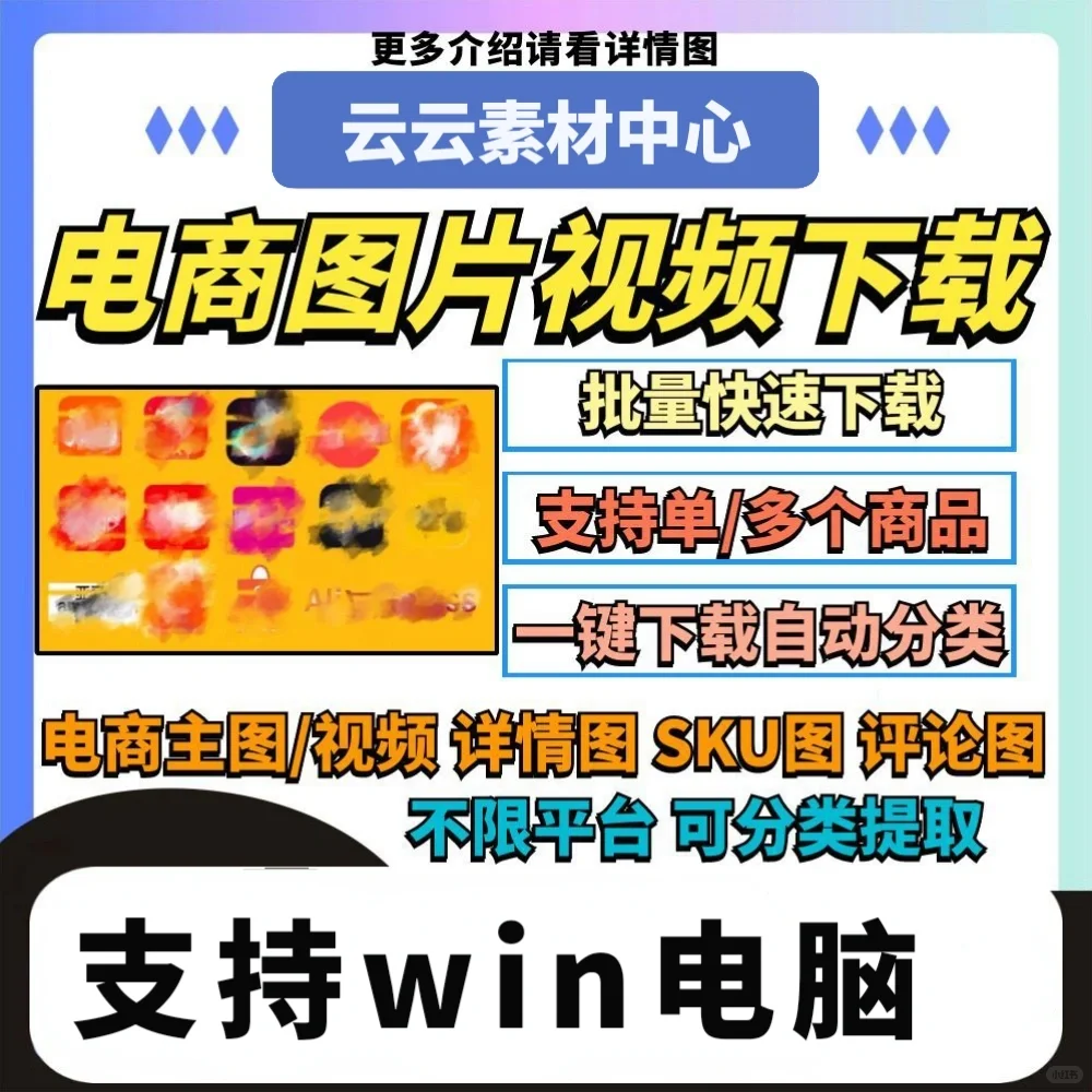 电商主图详情图网页图片批量下载一键保存