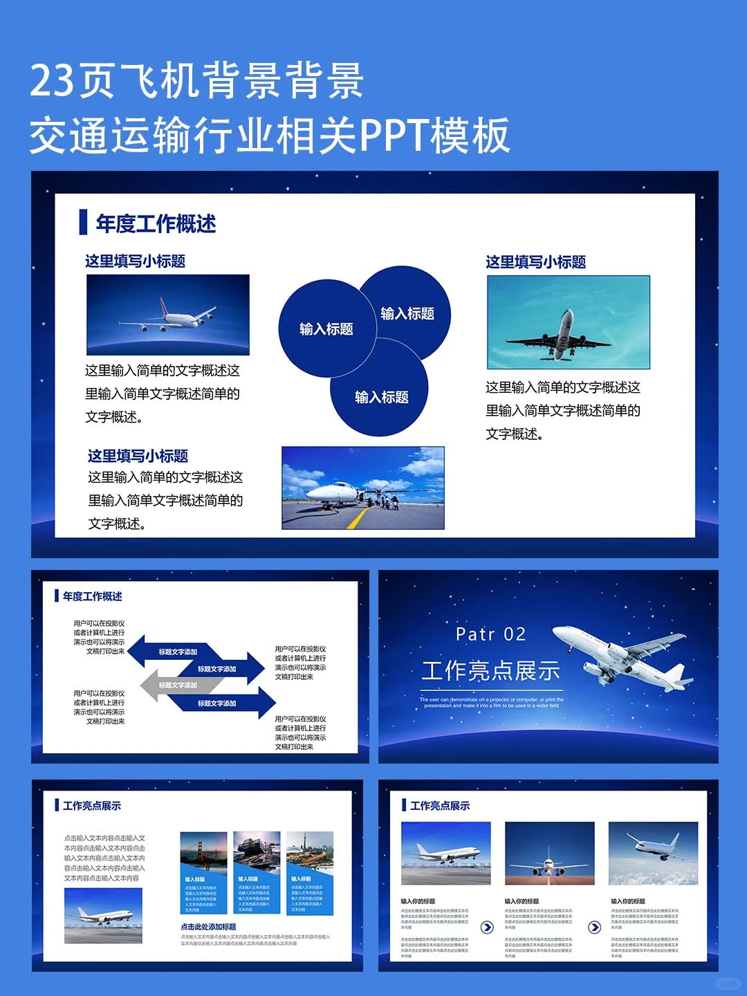 航空公司工作汇报年终总结ppt模板素材下载