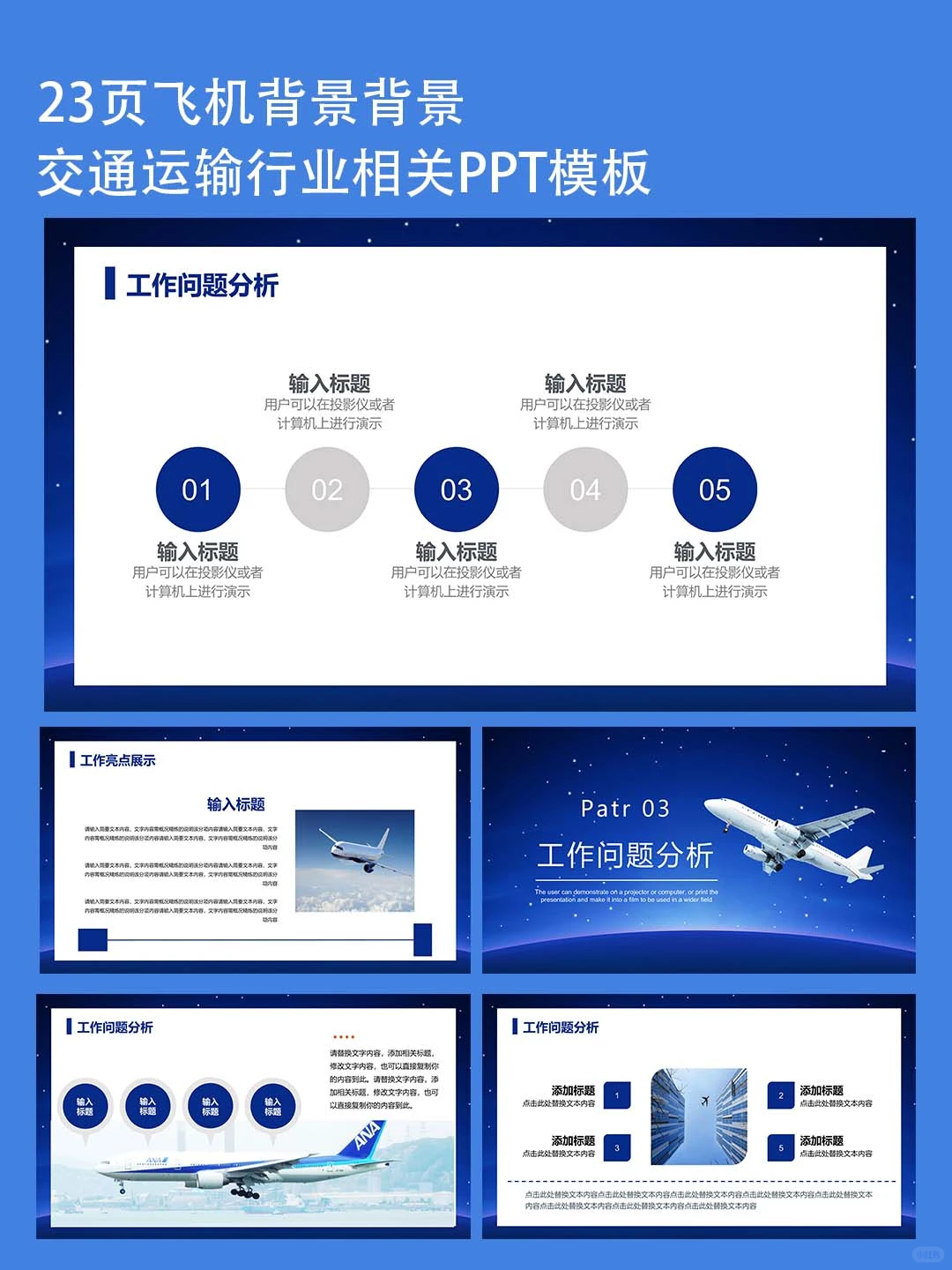 航空公司工作汇报年终总结ppt模板素材下载