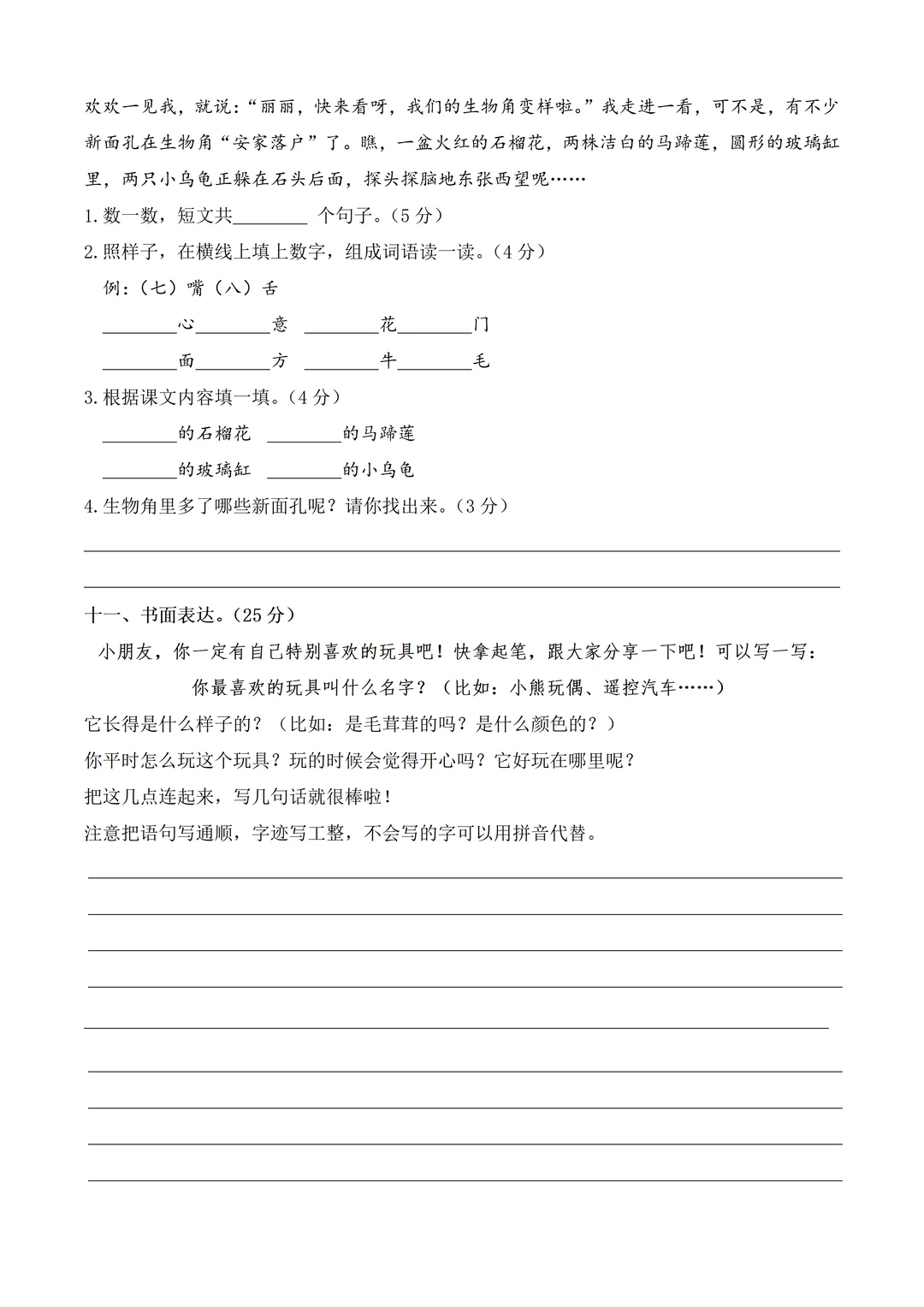 点进下载！18套二上期末情境试卷Word版⚡️