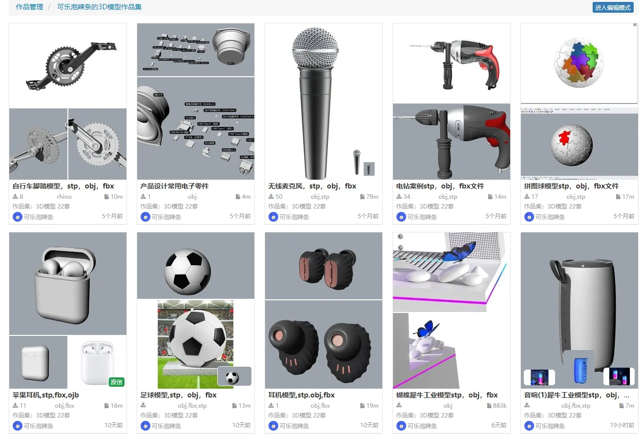 🔥分享一个免费下载模型的网站_爱给网