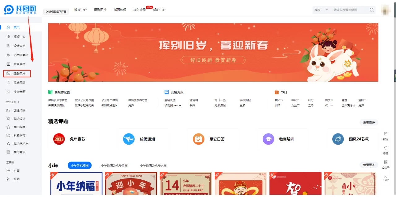 如何下载高清版权图片