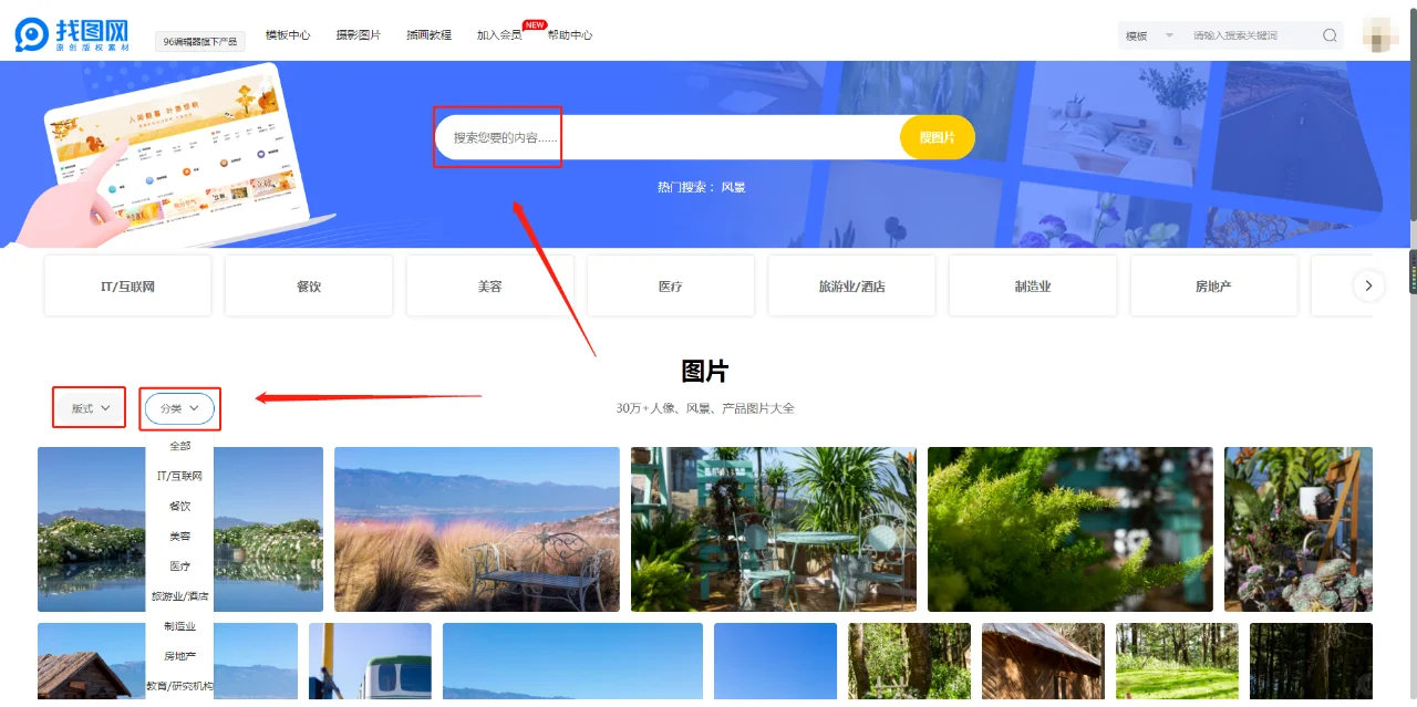 如何下载高清版权图片