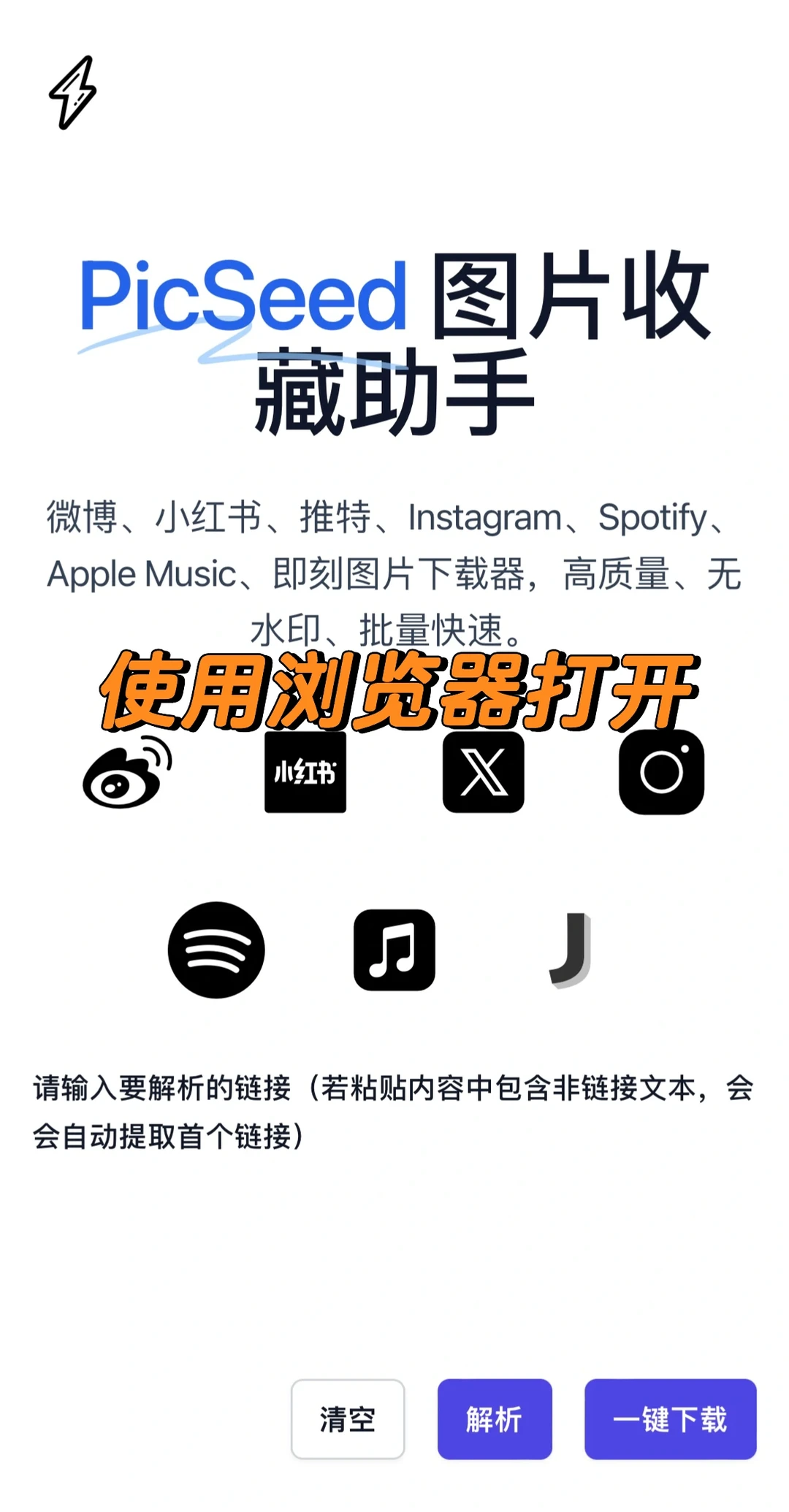 免费无广且免安装的无水印图片下载神器
