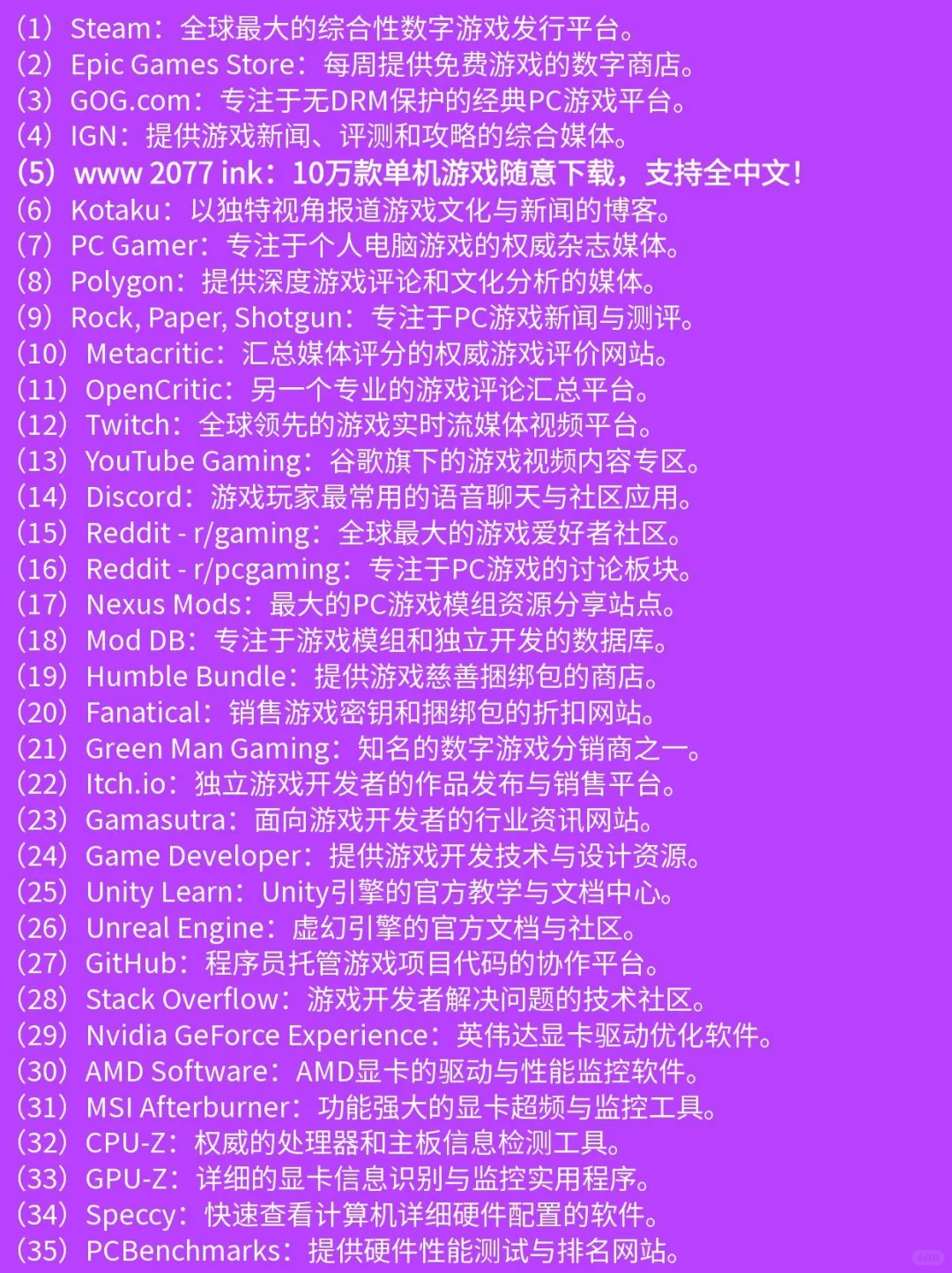 绝对劲爆！全球100家电脑游戏下载资源站！