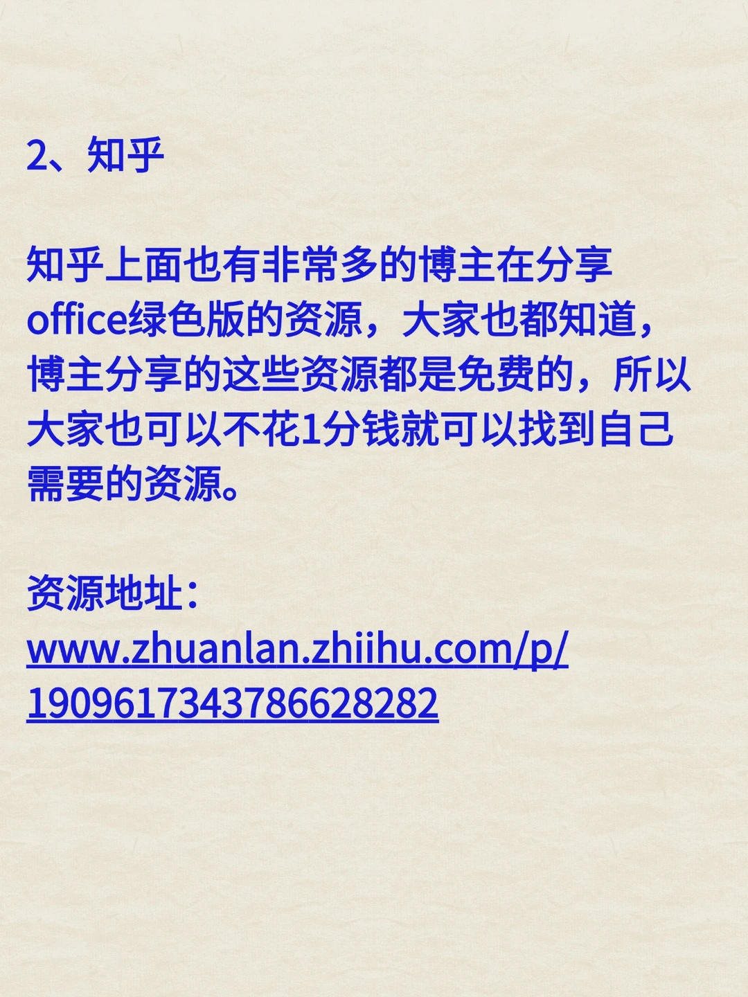 这5个地方不花1分钱找遍office绿色版资源