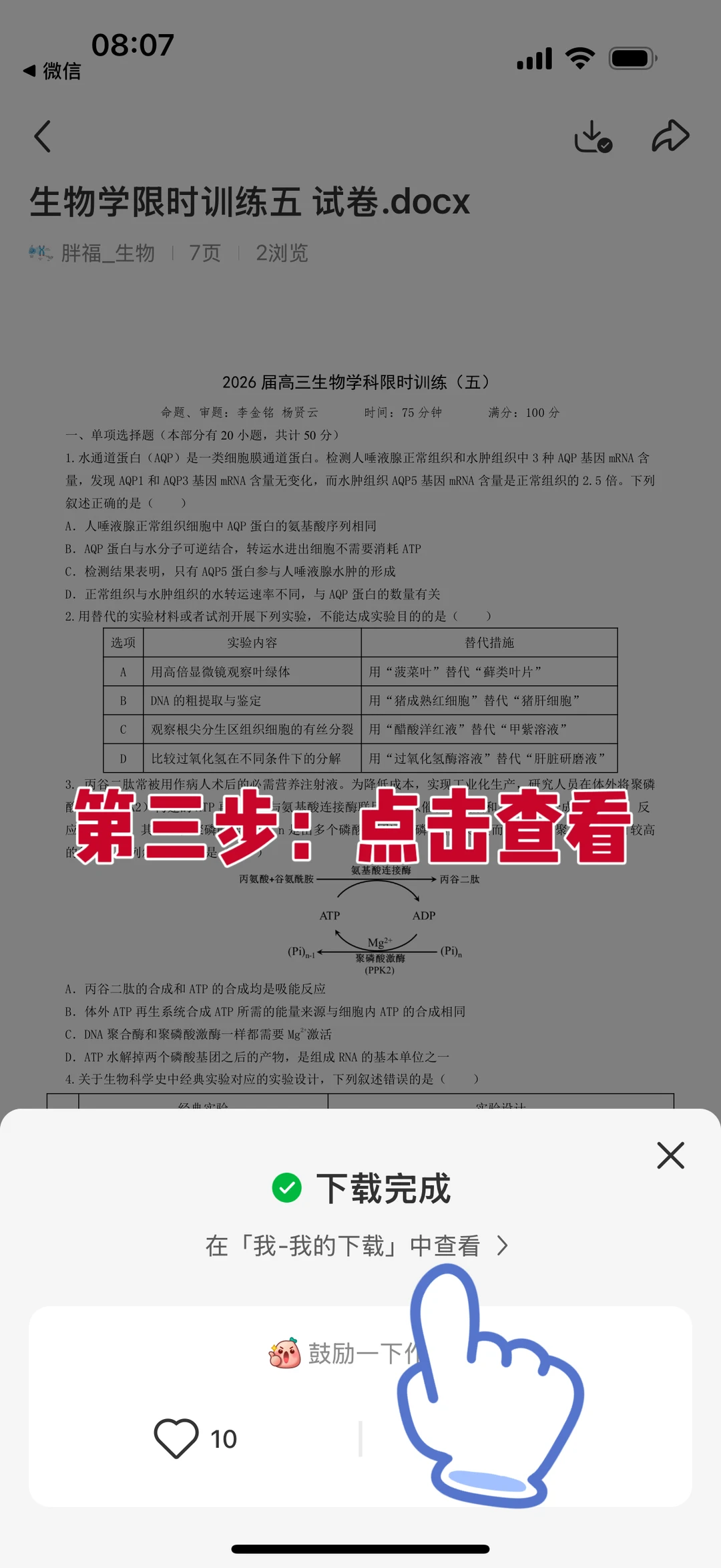 小红书如何下载文档