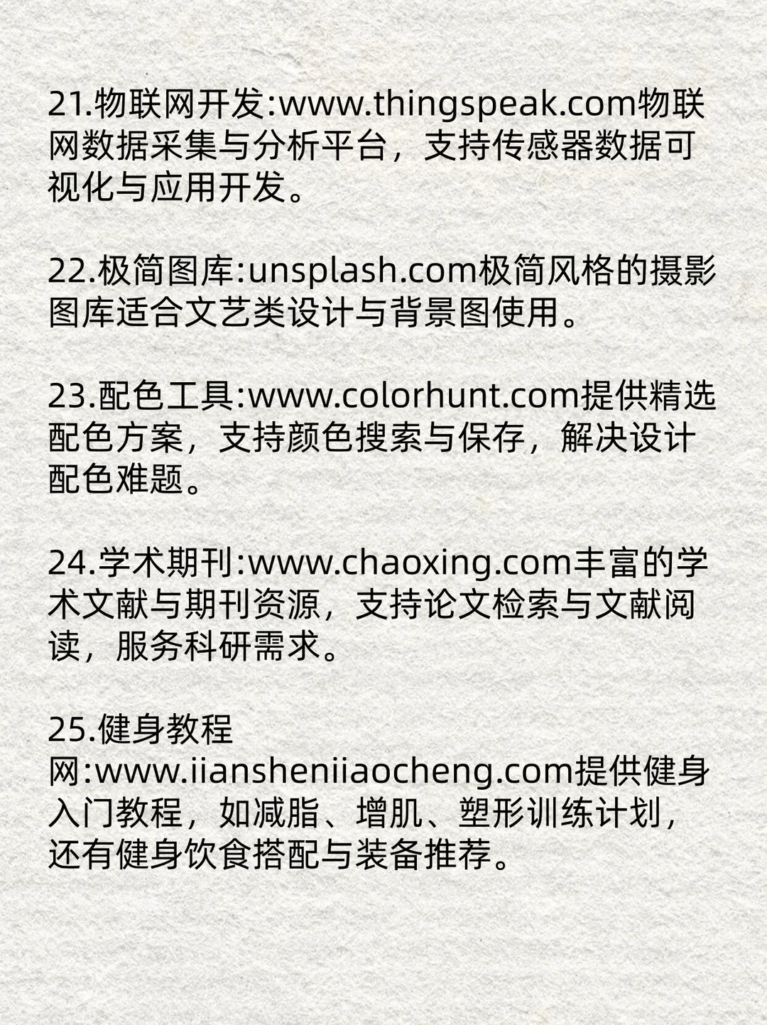 男人，偷摸收藏的25个网站