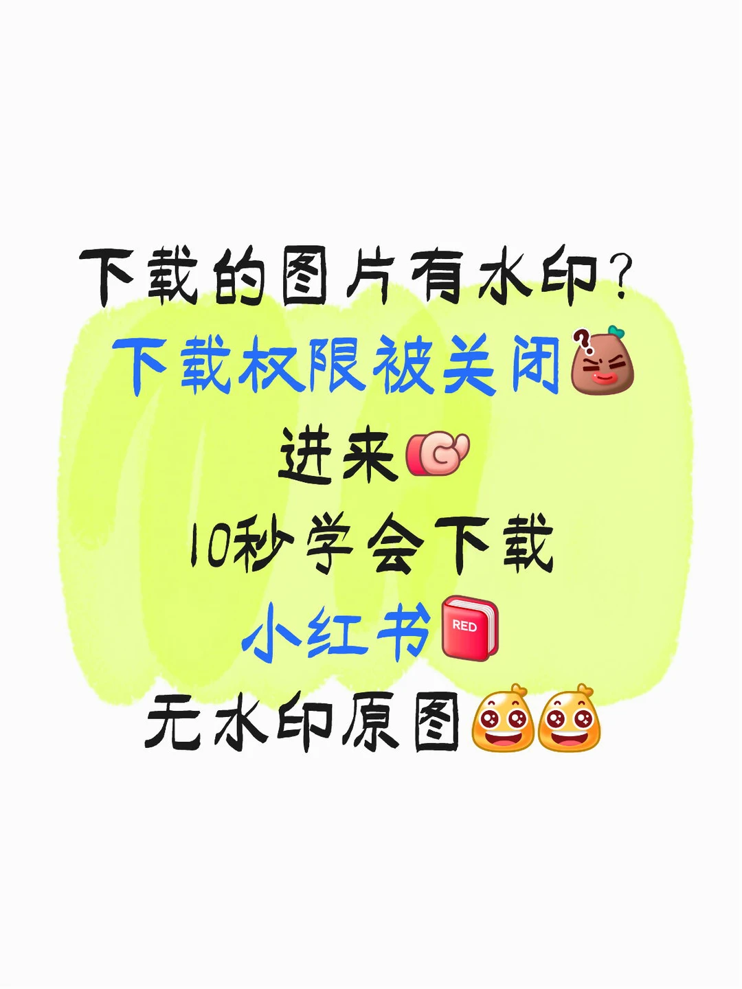 无水印原图下载方法