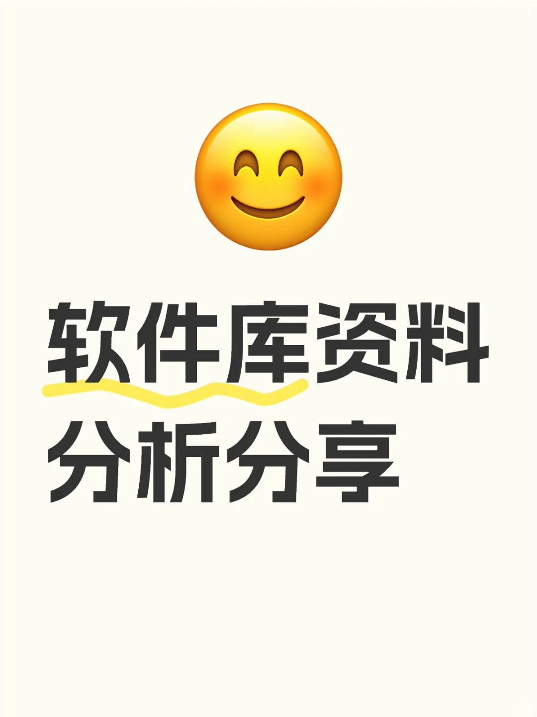 软件库资源正能量