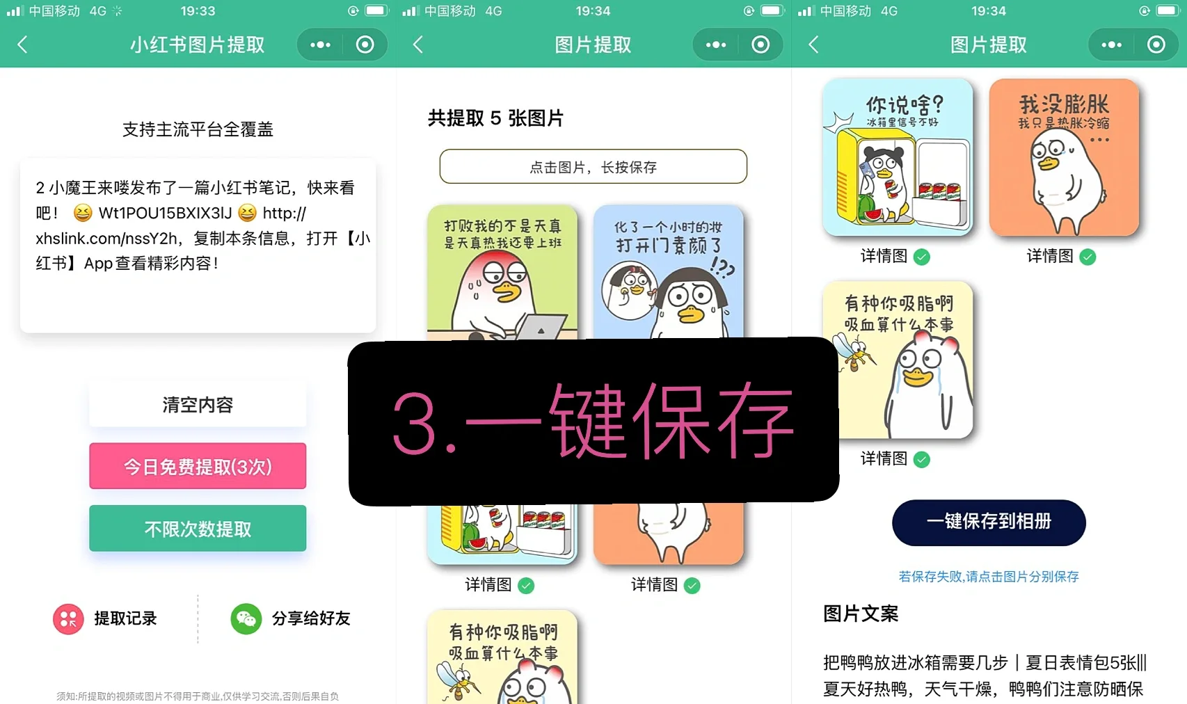小红书如何下载保存高清原图