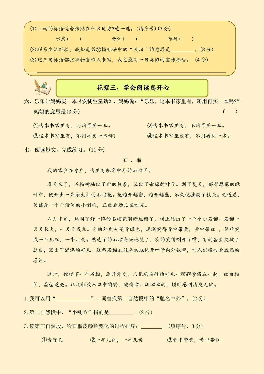 一键下载！18套二上期末情境试卷Word版带答