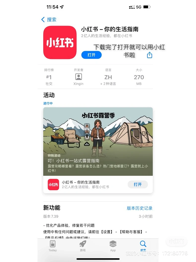 如何下载小红书app