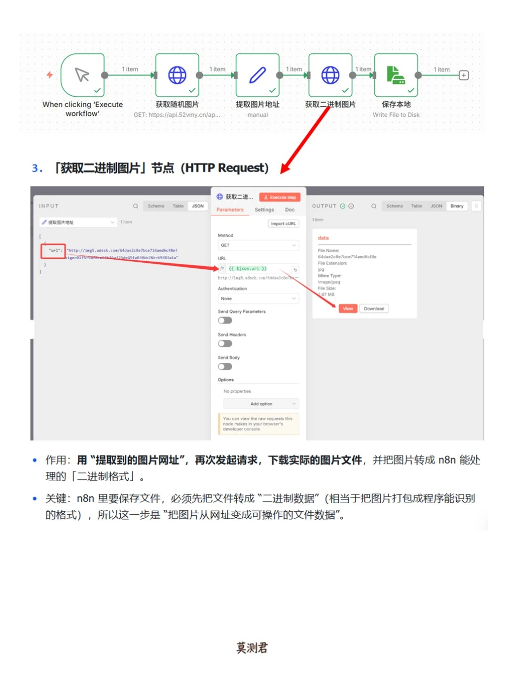 第1个n8n工作流，下载一张图片到本地