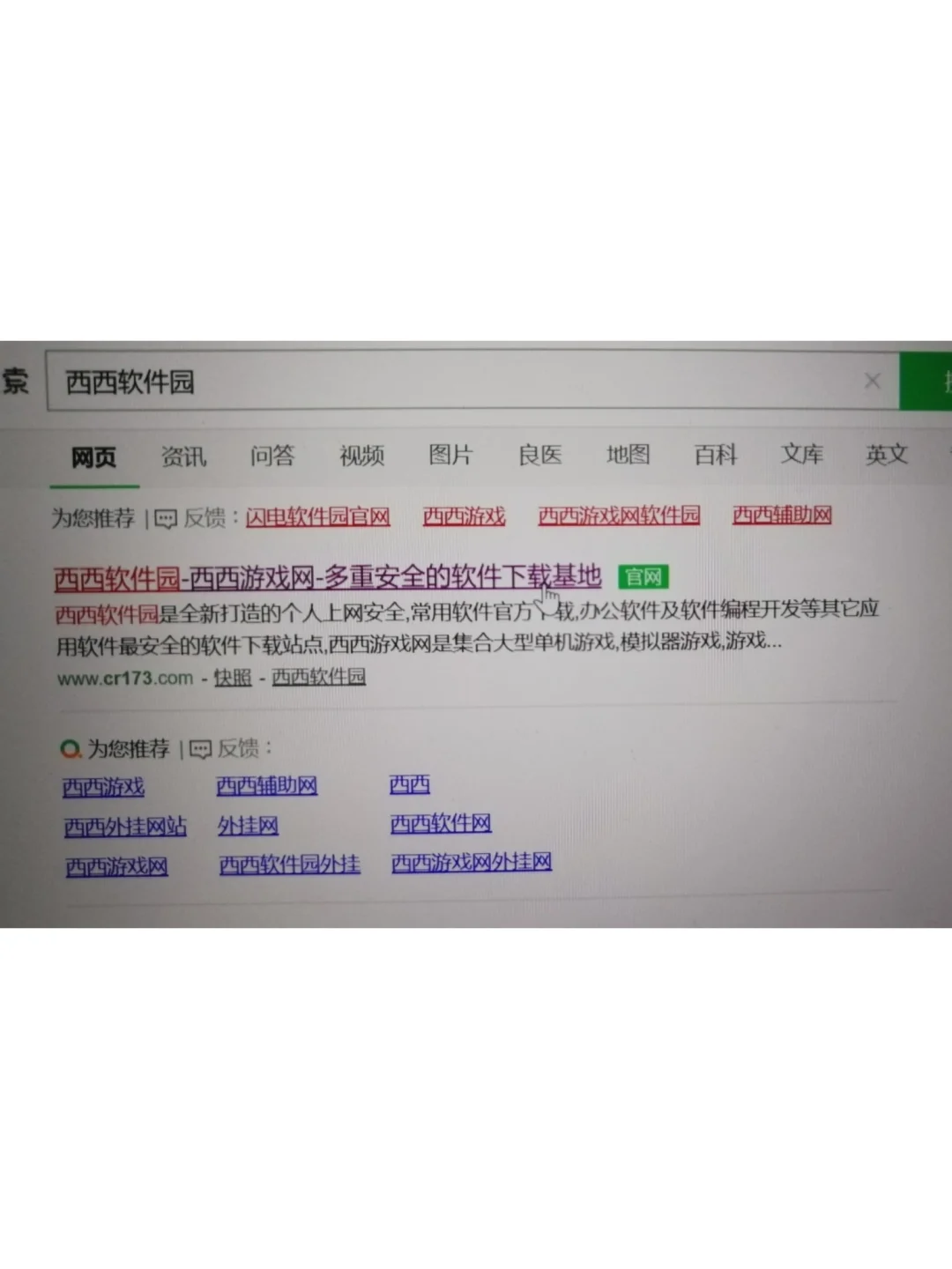 关于笔记本电脑——软件下载等问题