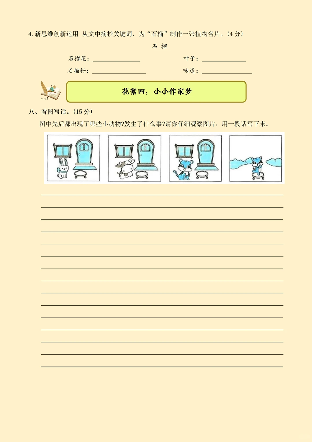 一键下载！18套二上期末情境试卷Word版带答