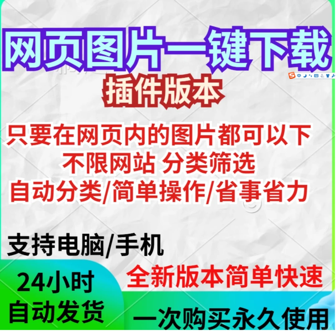 电商图片批量下载保存工具