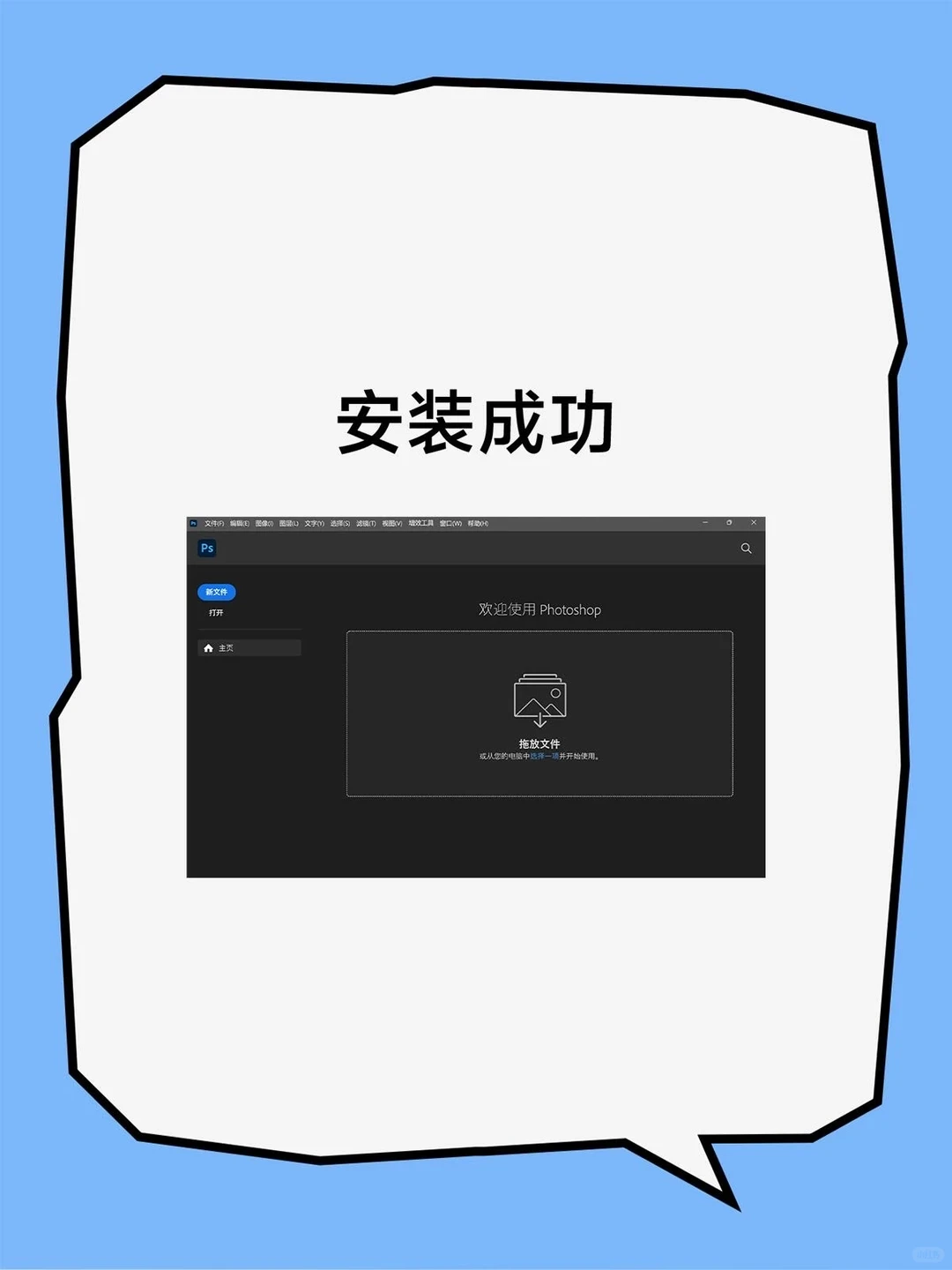 PS2025安装包+教程，拿走不谢！