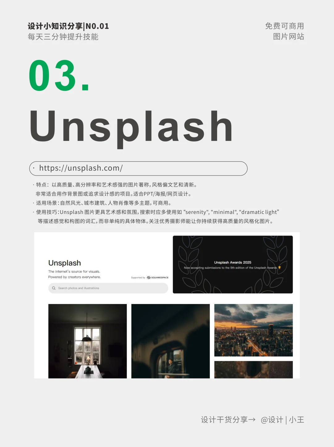 设计小知识分享｜No.1免费可商用图片网站