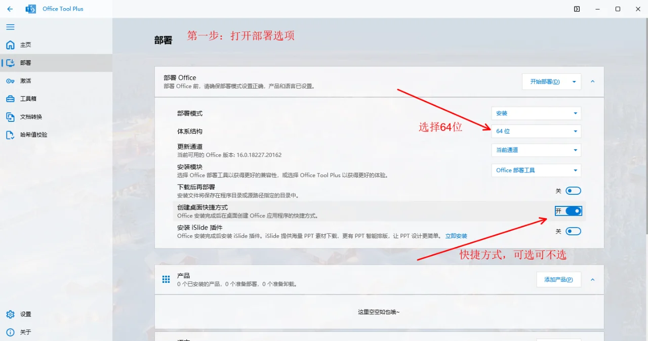 正版office免费安装和教程手把手教会