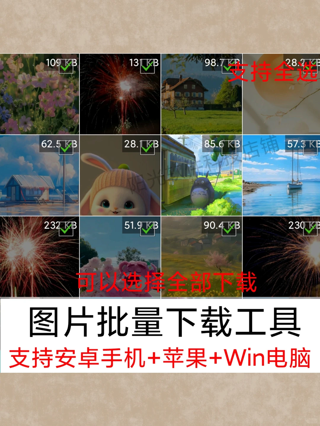 网页图片批量下载工具 手机电脑通用抓取神